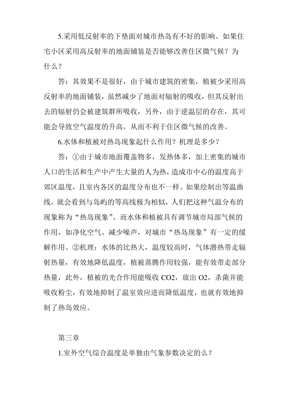 建筑环境学课后习题参考答案汇总_第2页
