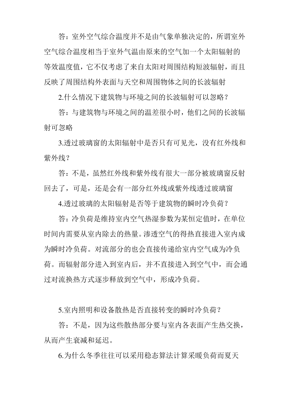 建筑环境学课后习题参考答案汇总_第3页