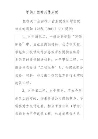 建筑甲供材及清包工问题