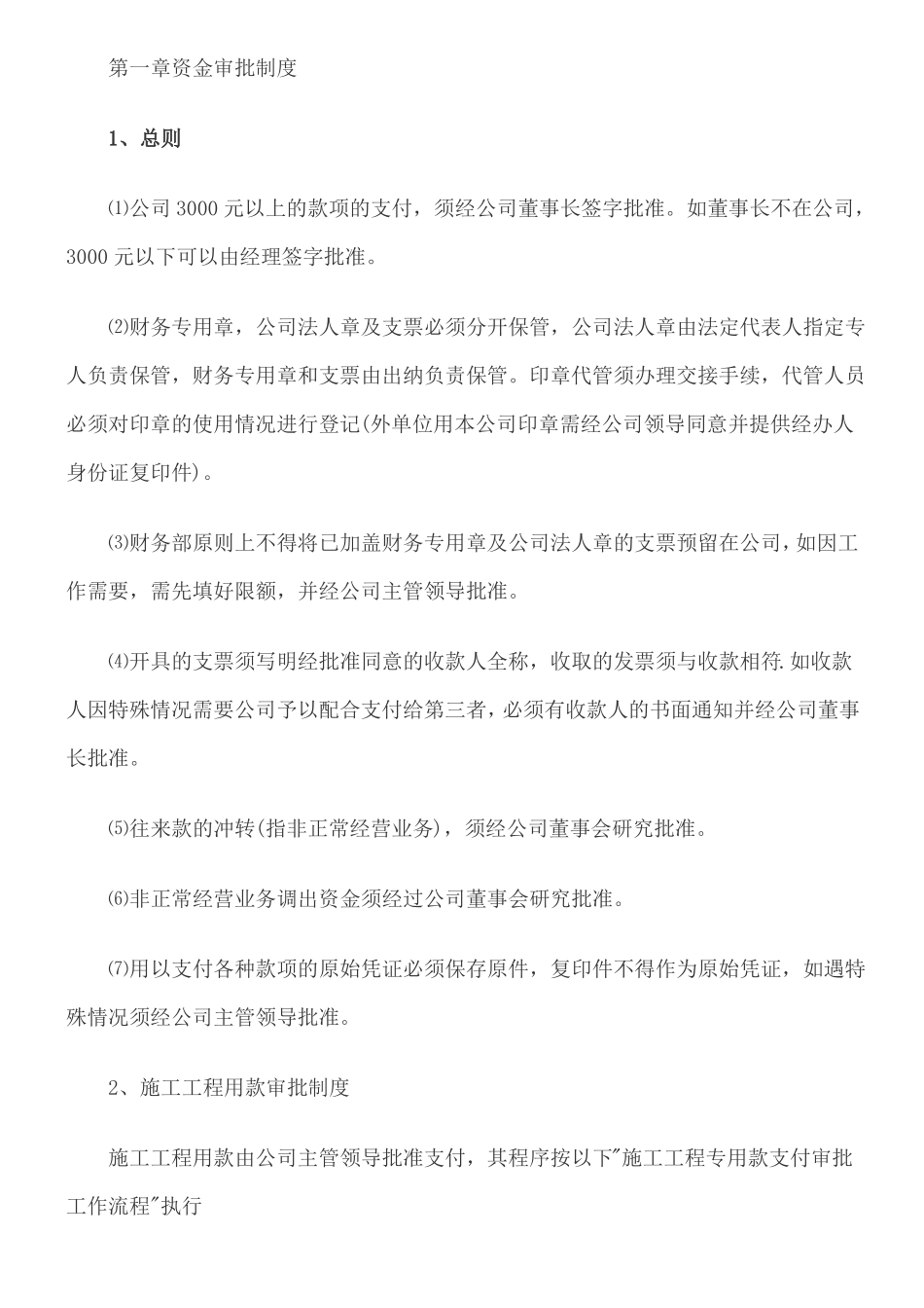 建筑现场施工企业公司财务管理制度流程_第2页