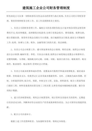建筑现场施工企业公司财务管理制度流程