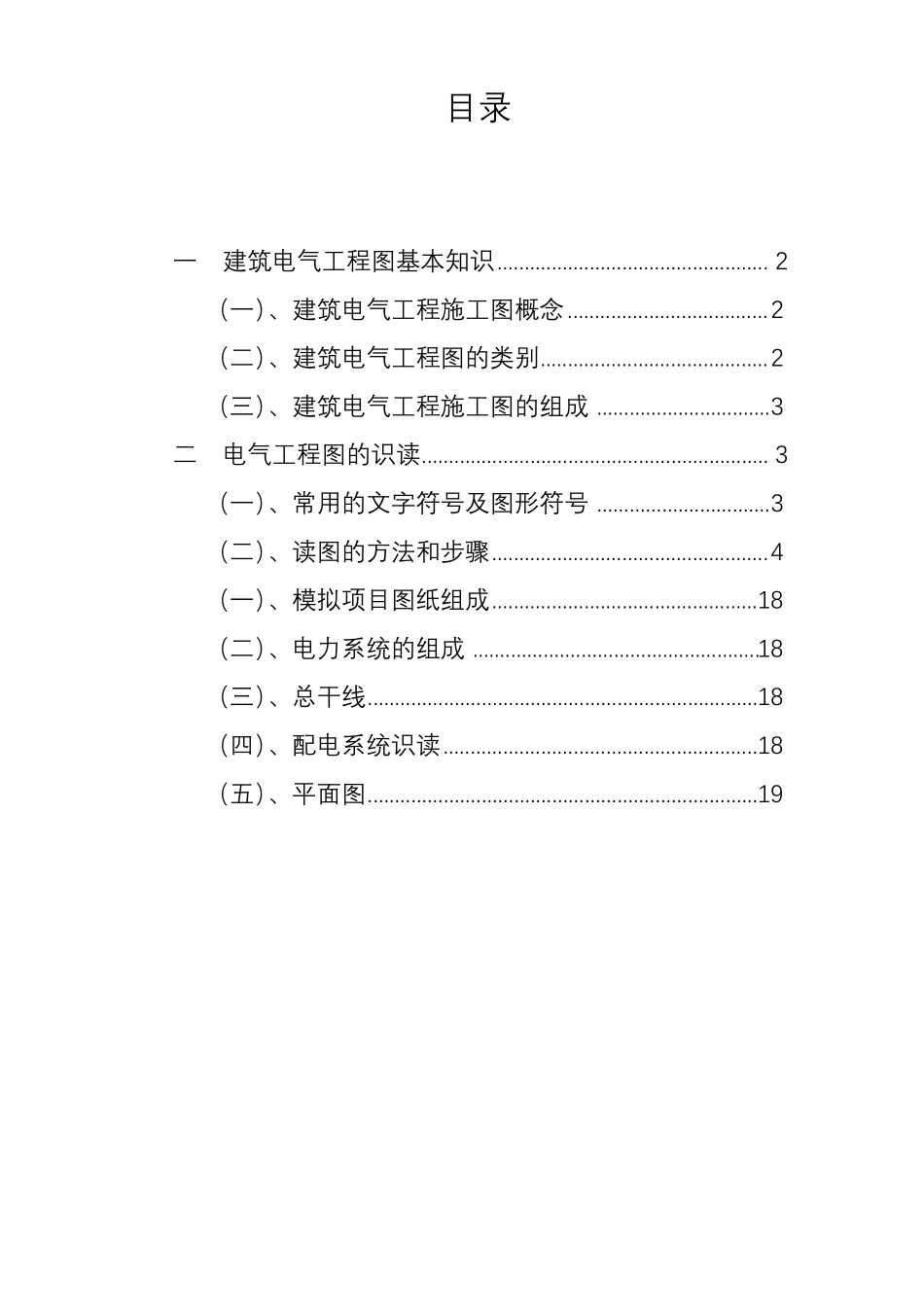 建筑电气工程图基本知识及识图_第1页