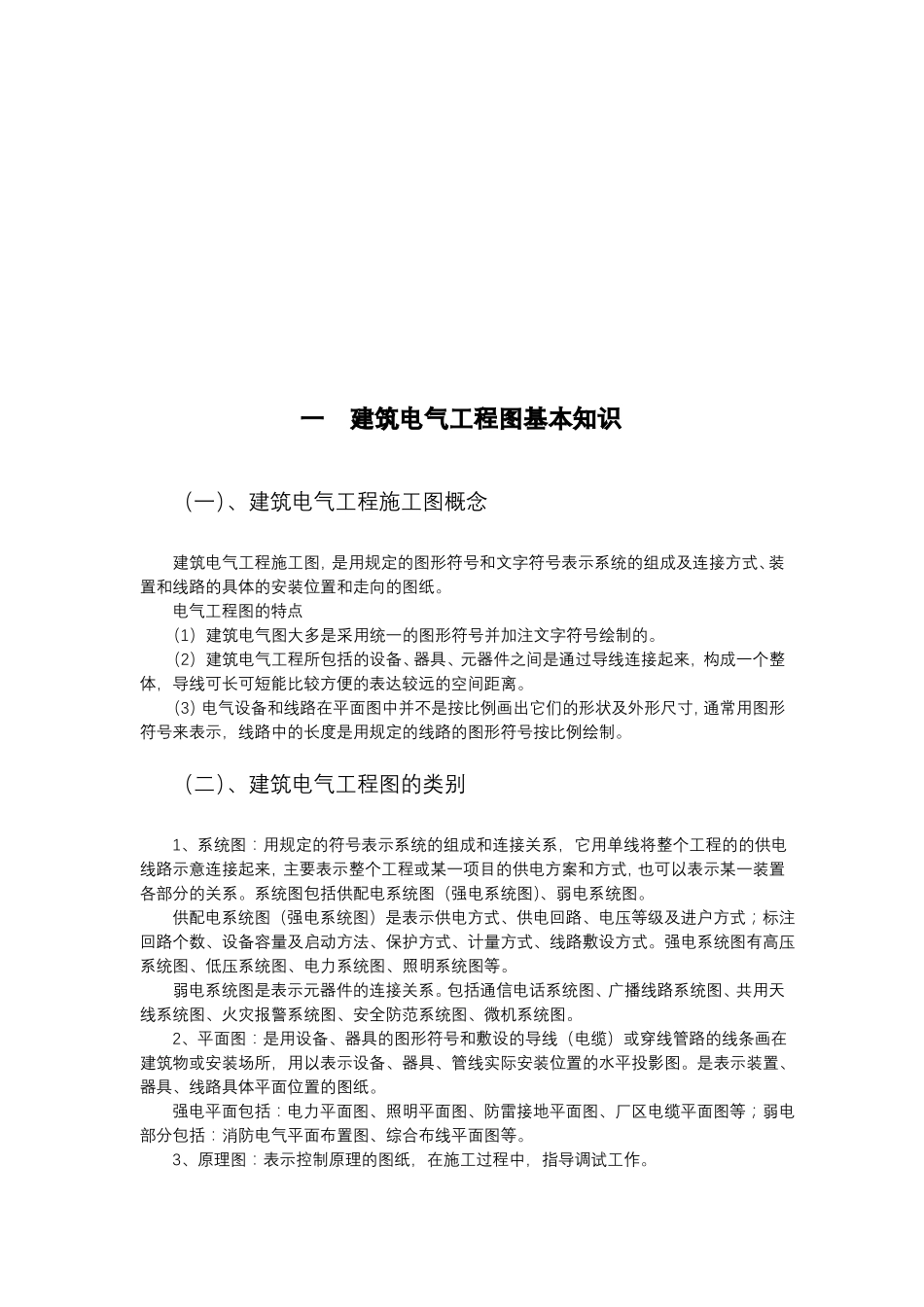 建筑电气工程图基本知识及识图_第2页