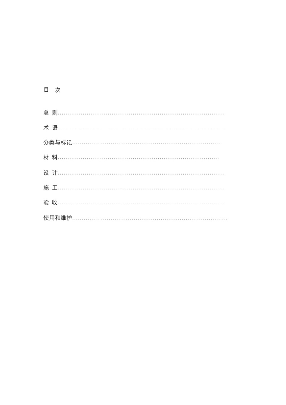 建筑玻璃贴膜工程技术规程_第2页