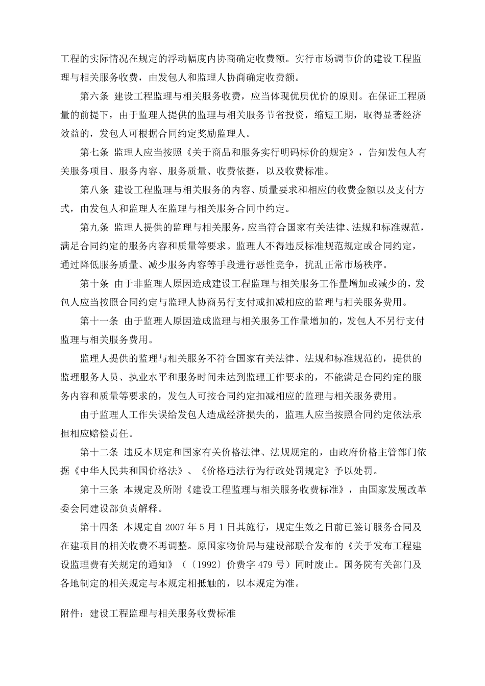 建筑监理取费标准_第2页