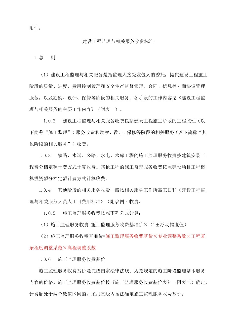 建筑监理取费标准_第3页