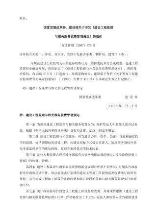 建筑监理取费标准