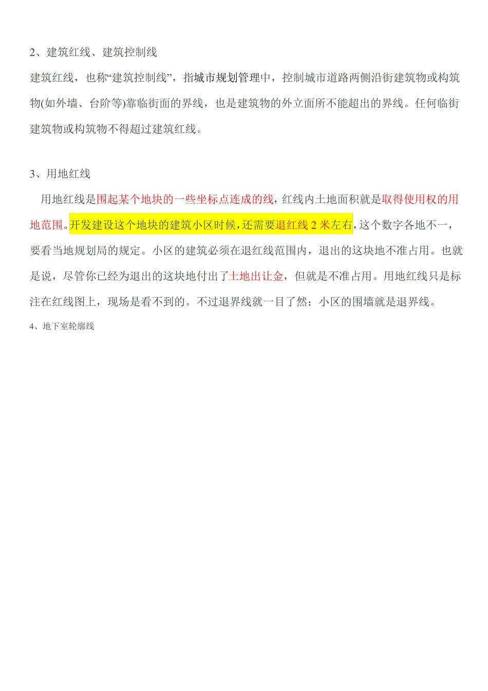 建筑红线、道路红线、建筑控制线、用地红线概念_第2页