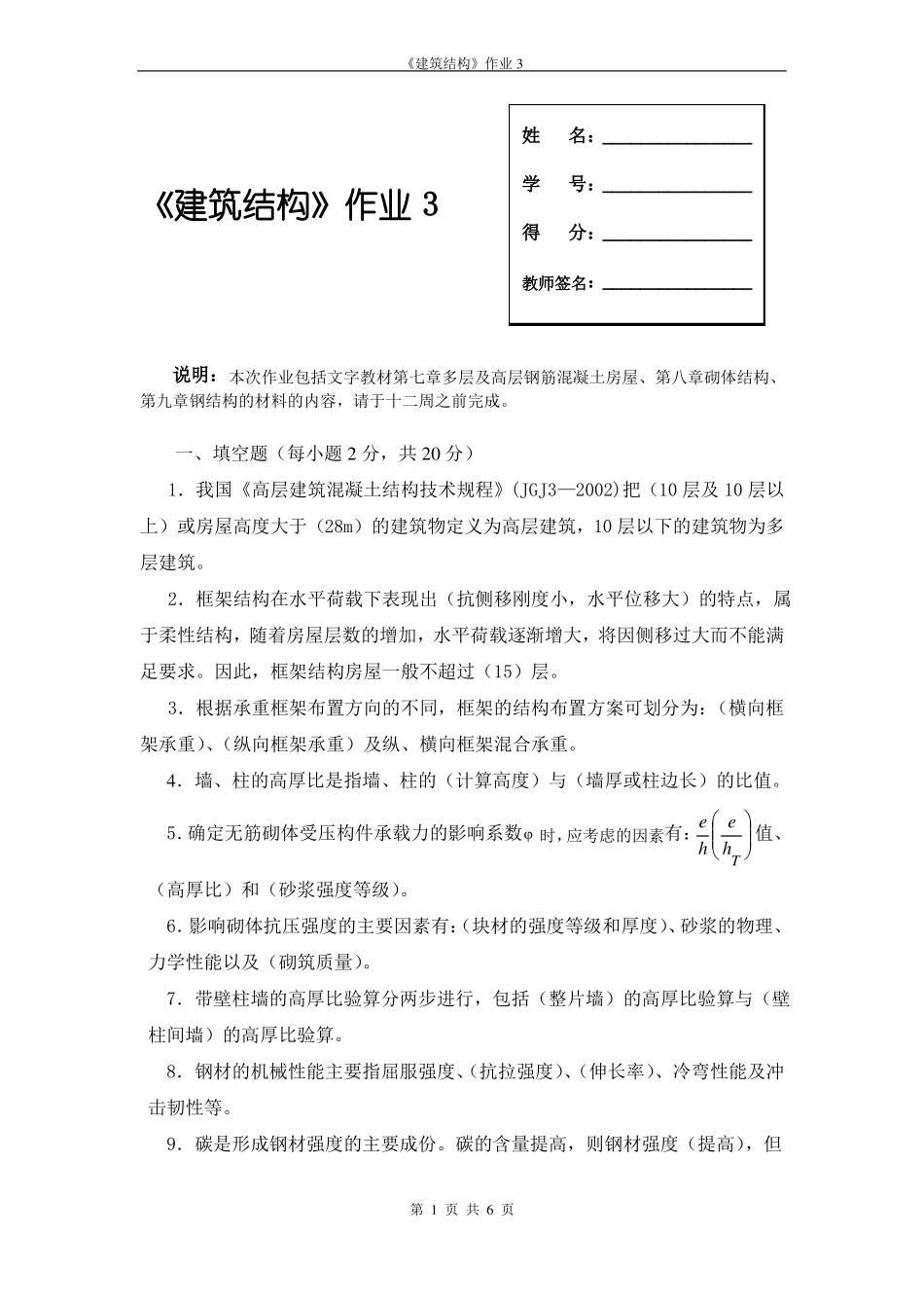 建筑结构作业3_第1页