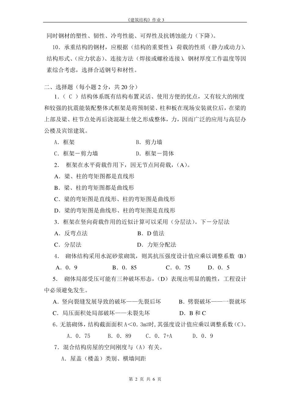 建筑结构作业3_第2页