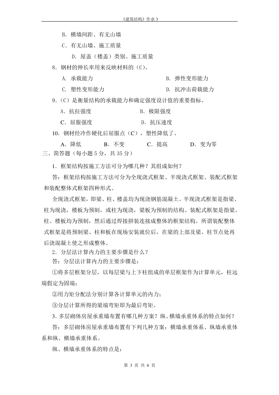 建筑结构作业3_第3页