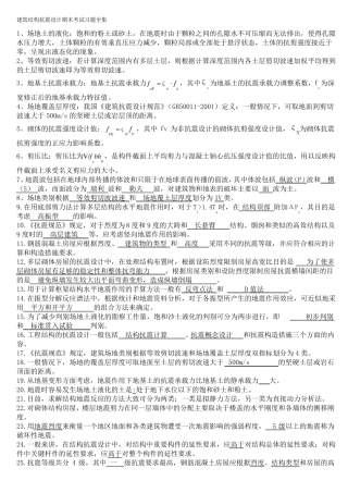 建筑结构抗震设计期末考试习题全集