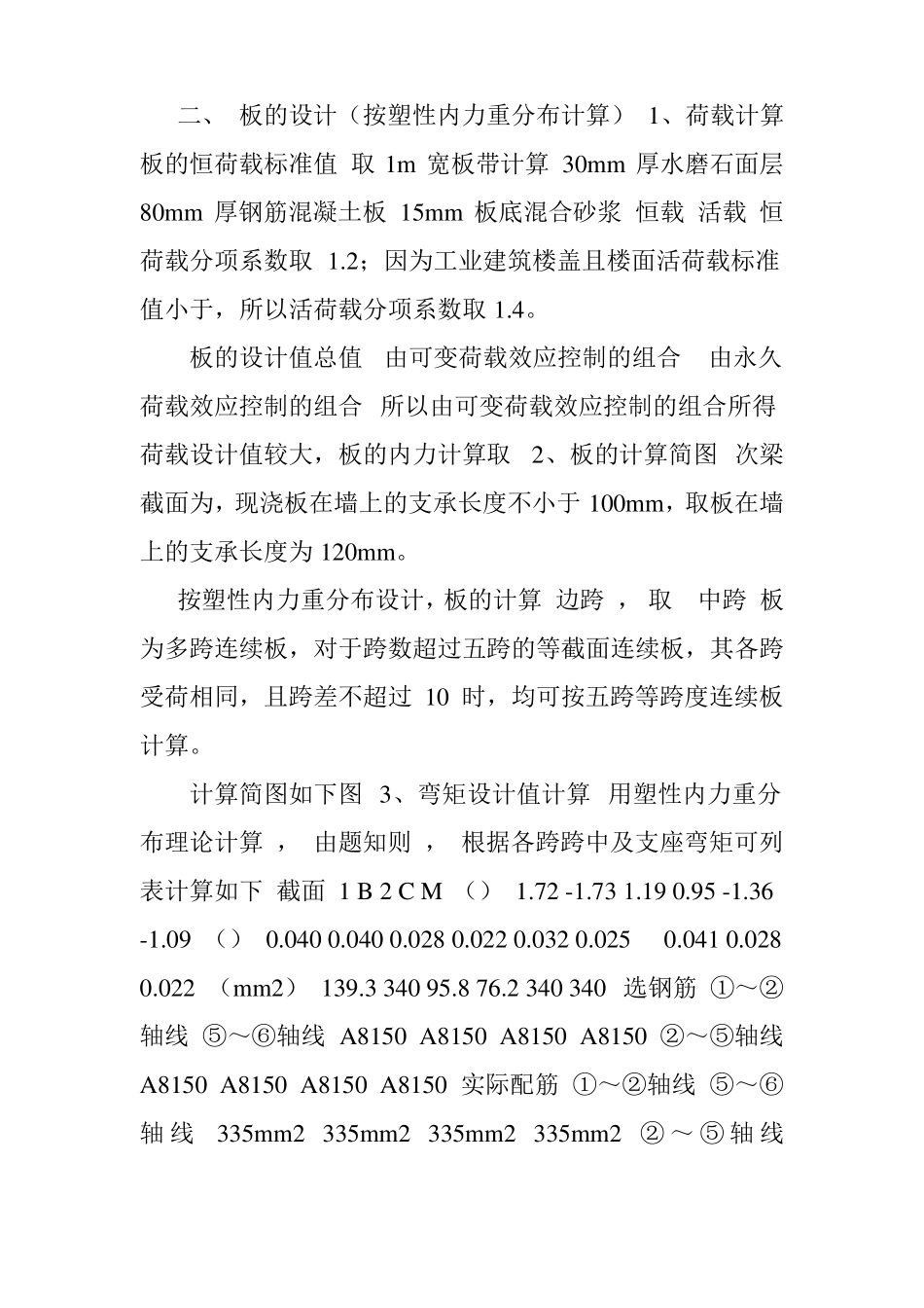 建筑结构实训报告_第2页