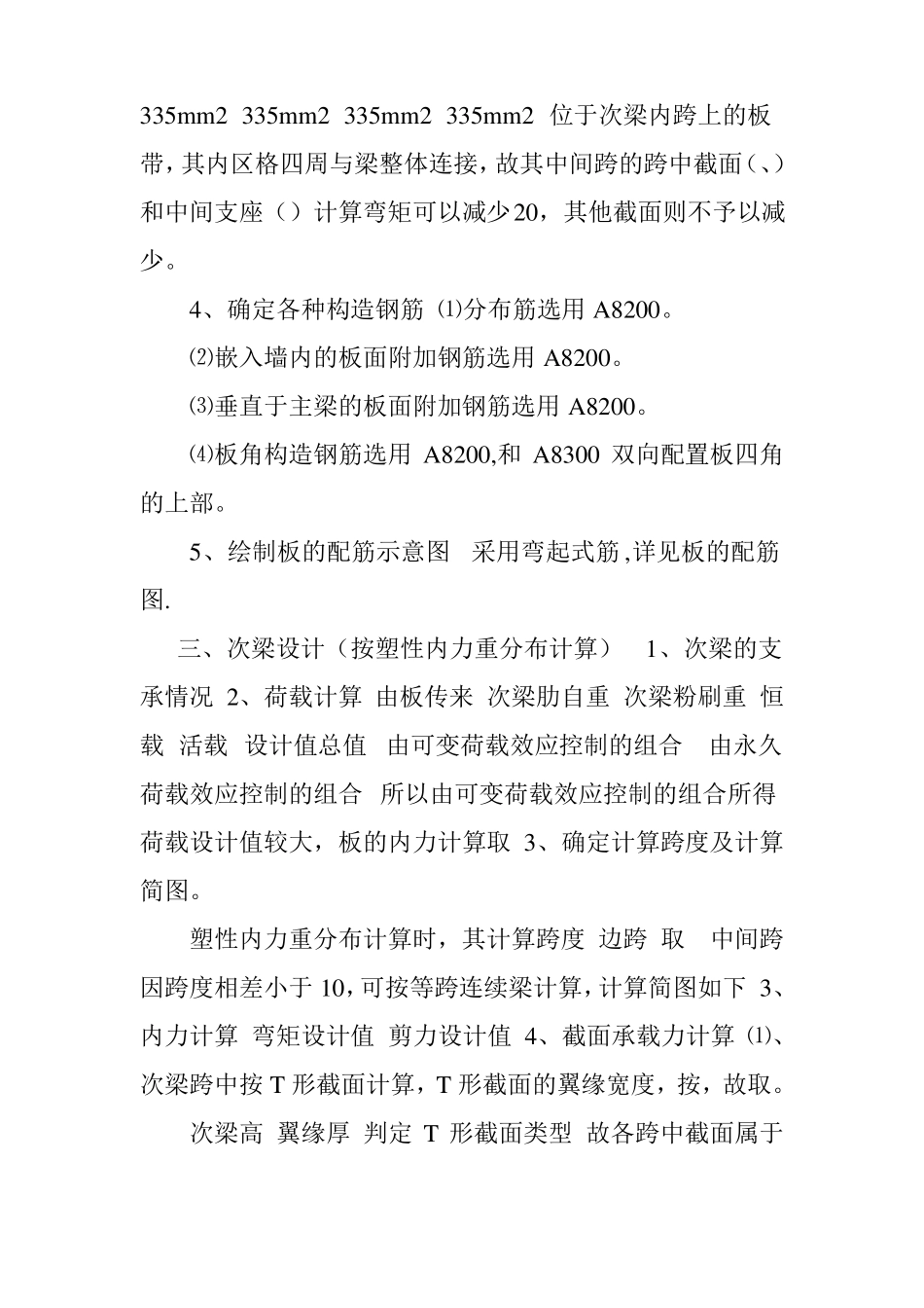 建筑结构实训报告_第3页