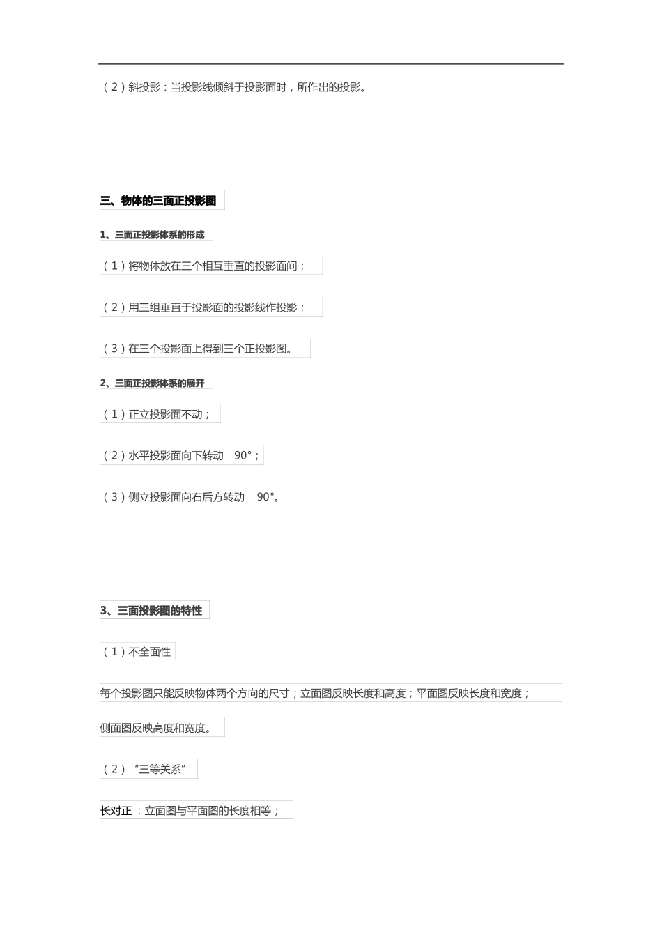 建筑结构施工图识图入门总结,很详细_第2页