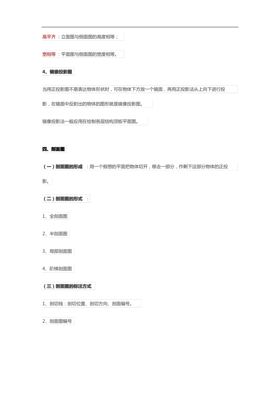 建筑结构施工图识图入门总结,很详细_第3页