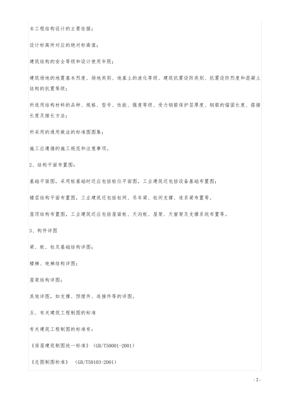 建筑结构施工图识读_第2页