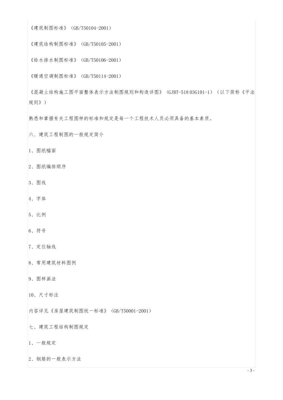 建筑结构施工图识读_第3页