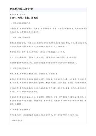 建筑结构施工图识读