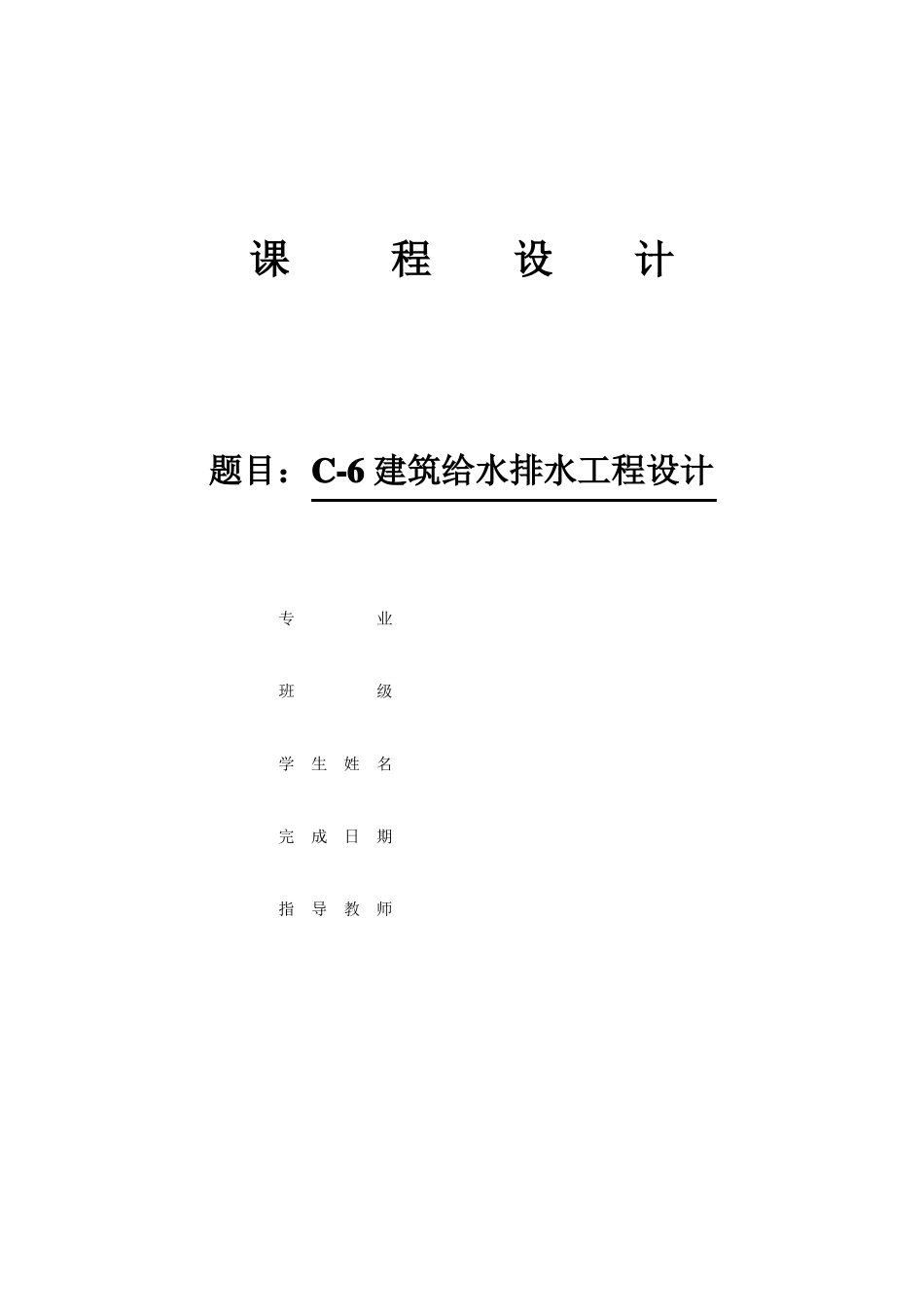 建筑给排水计算说明书_第1页