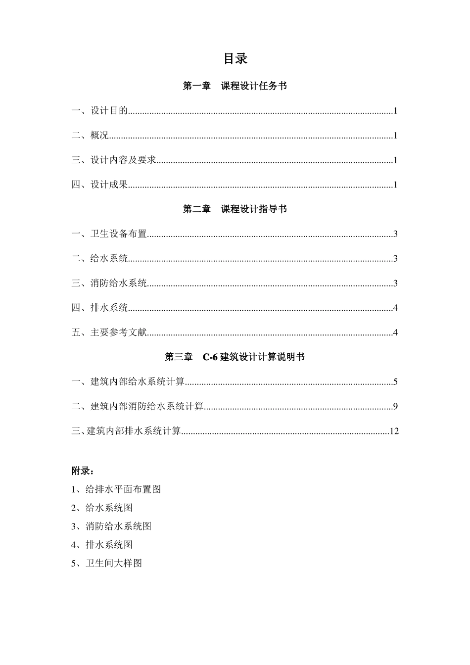 建筑给排水计算说明书_第2页