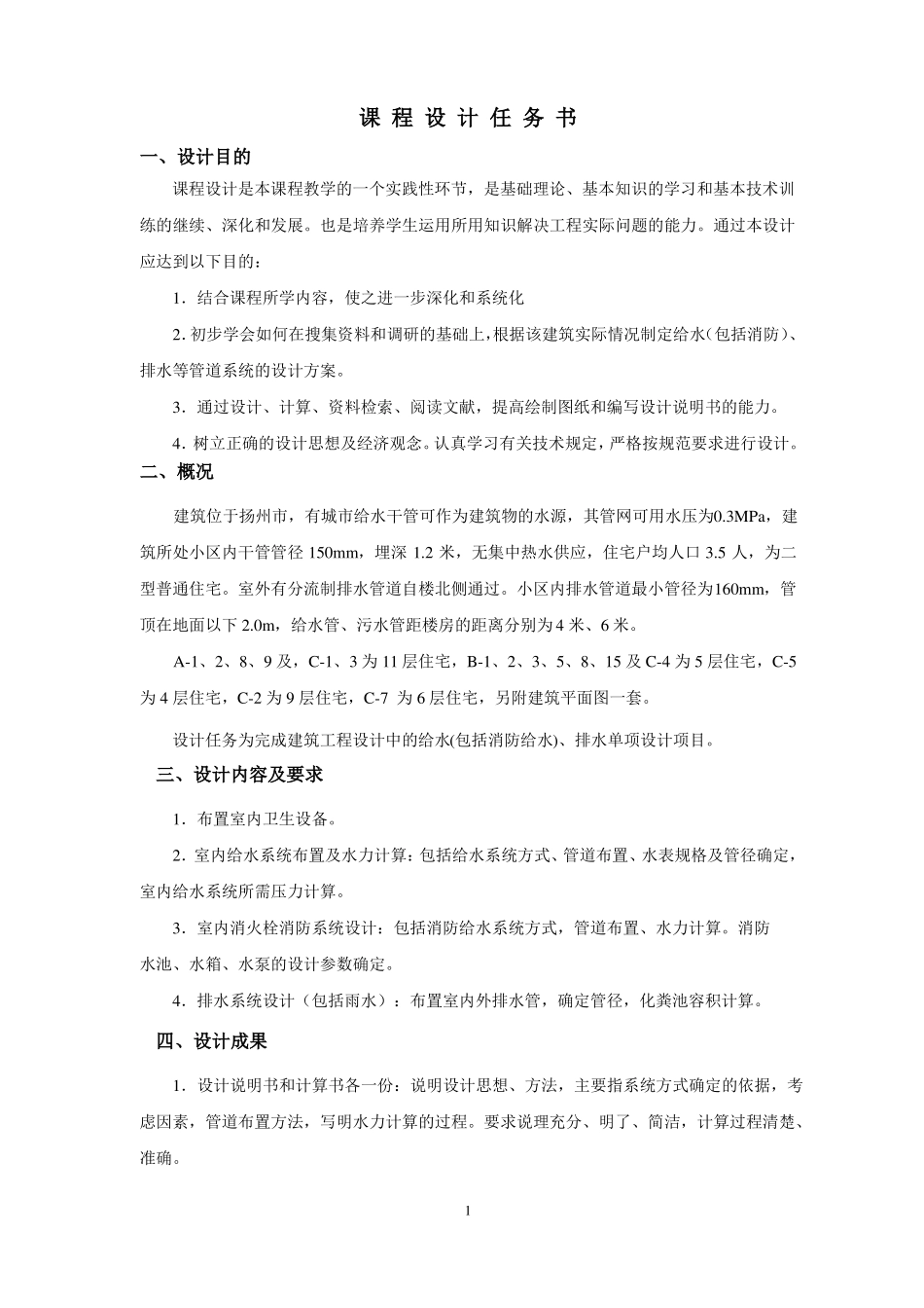 建筑给排水计算说明书_第3页