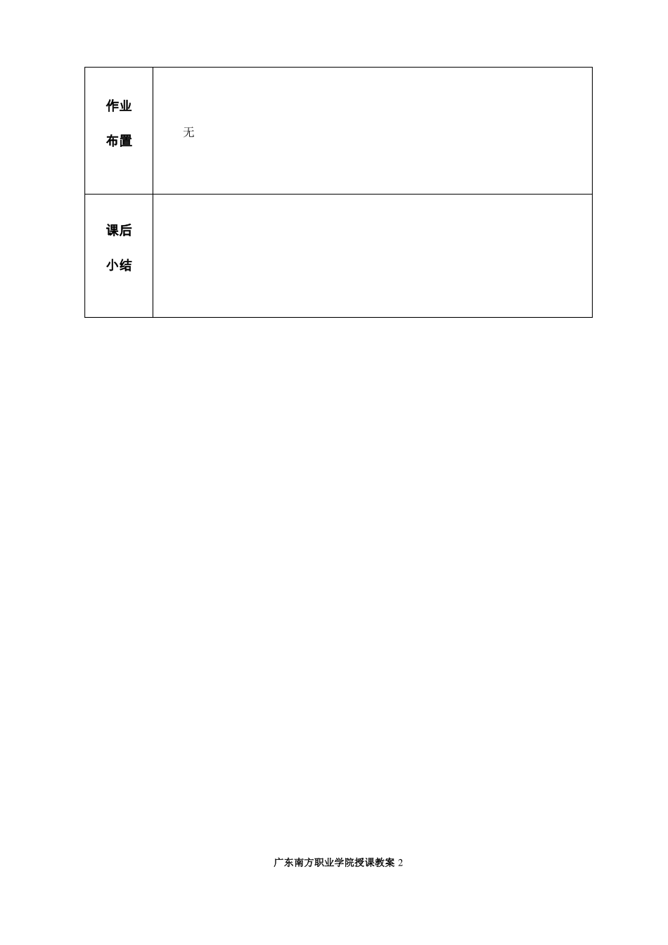 建筑结构授课教案综述_第3页