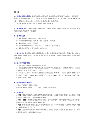 建筑给水排水工程复习重点