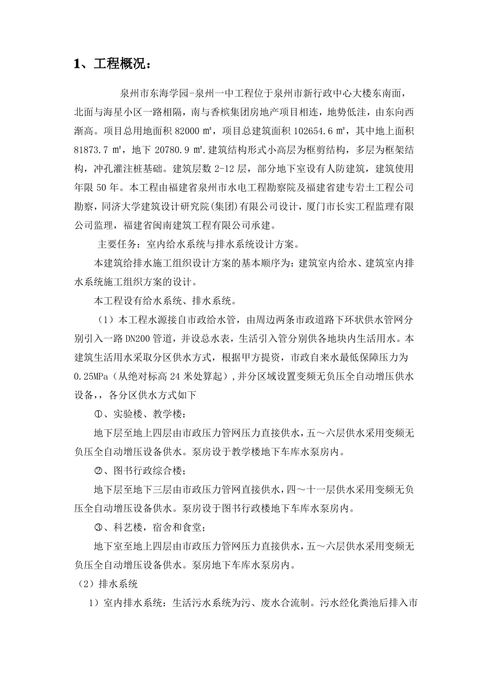 建筑给水排水室内施工组织设计方案_第2页