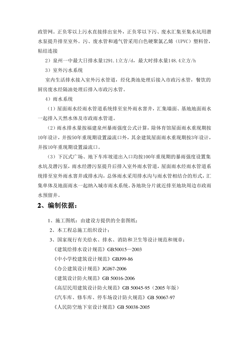 建筑给水排水室内施工组织设计方案_第3页