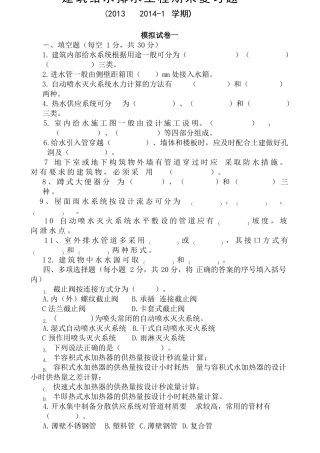 建筑给水排水工程期末复习题