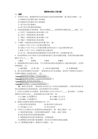 建筑给水排水工程试题库
