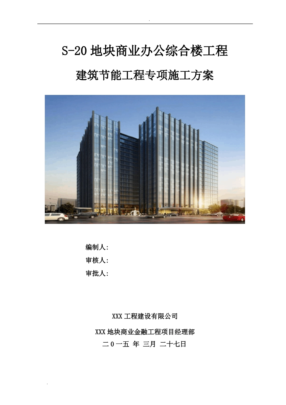 建筑节能工程专项施工方案_第1页