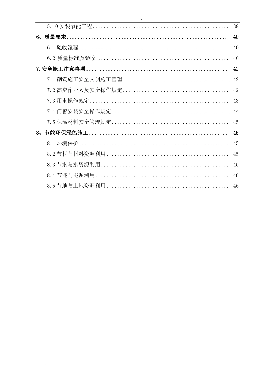 建筑节能工程专项施工方案_第3页