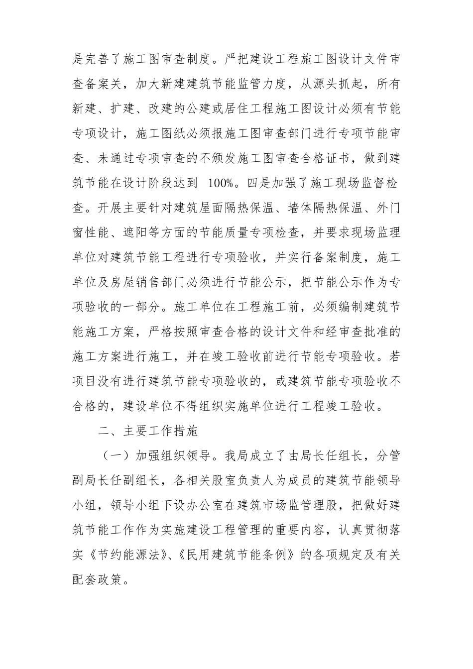 建筑节能和绿色建筑发展工作自检自查报告_第2页