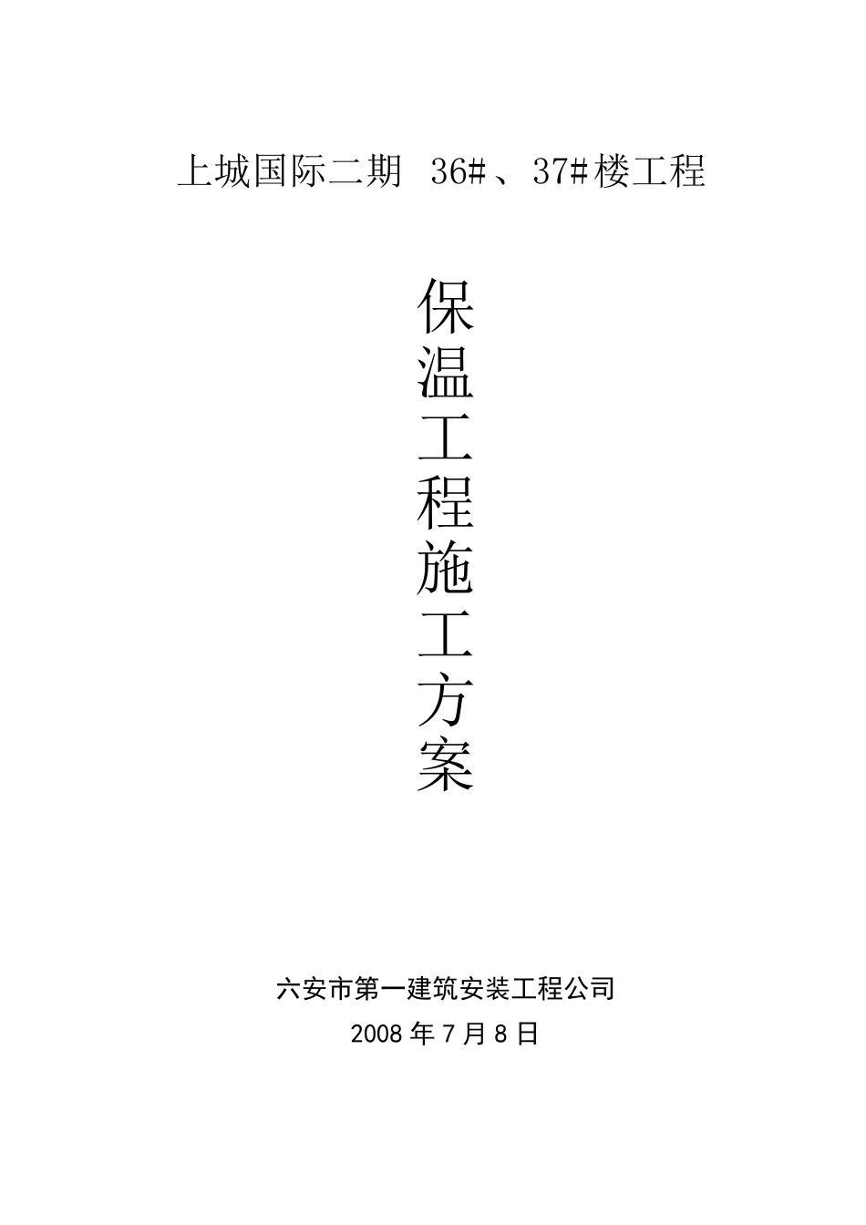 建筑节能工程施工方案_第1页