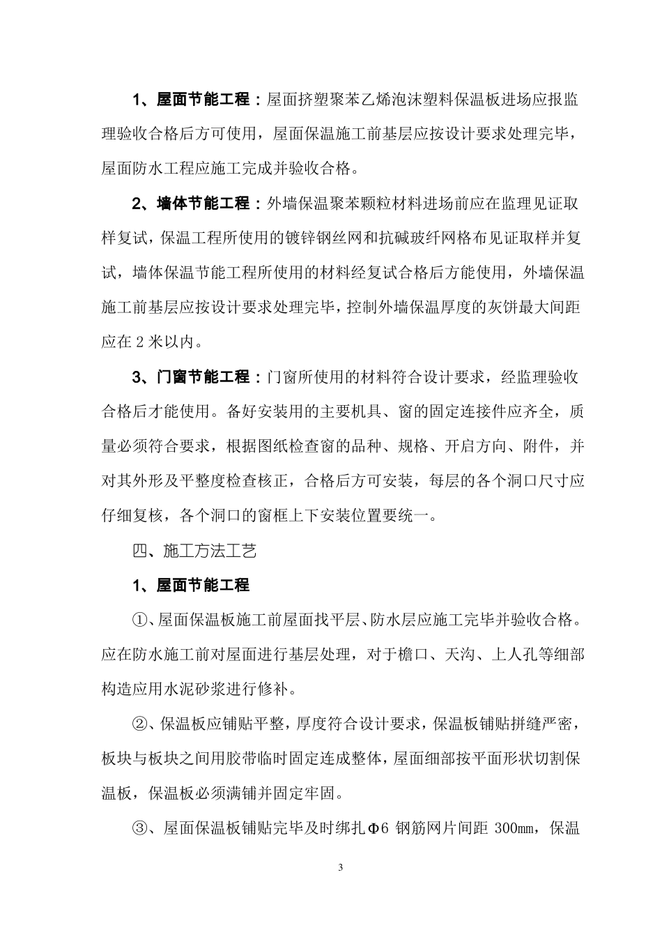 建筑节能工程施工方案_第3页