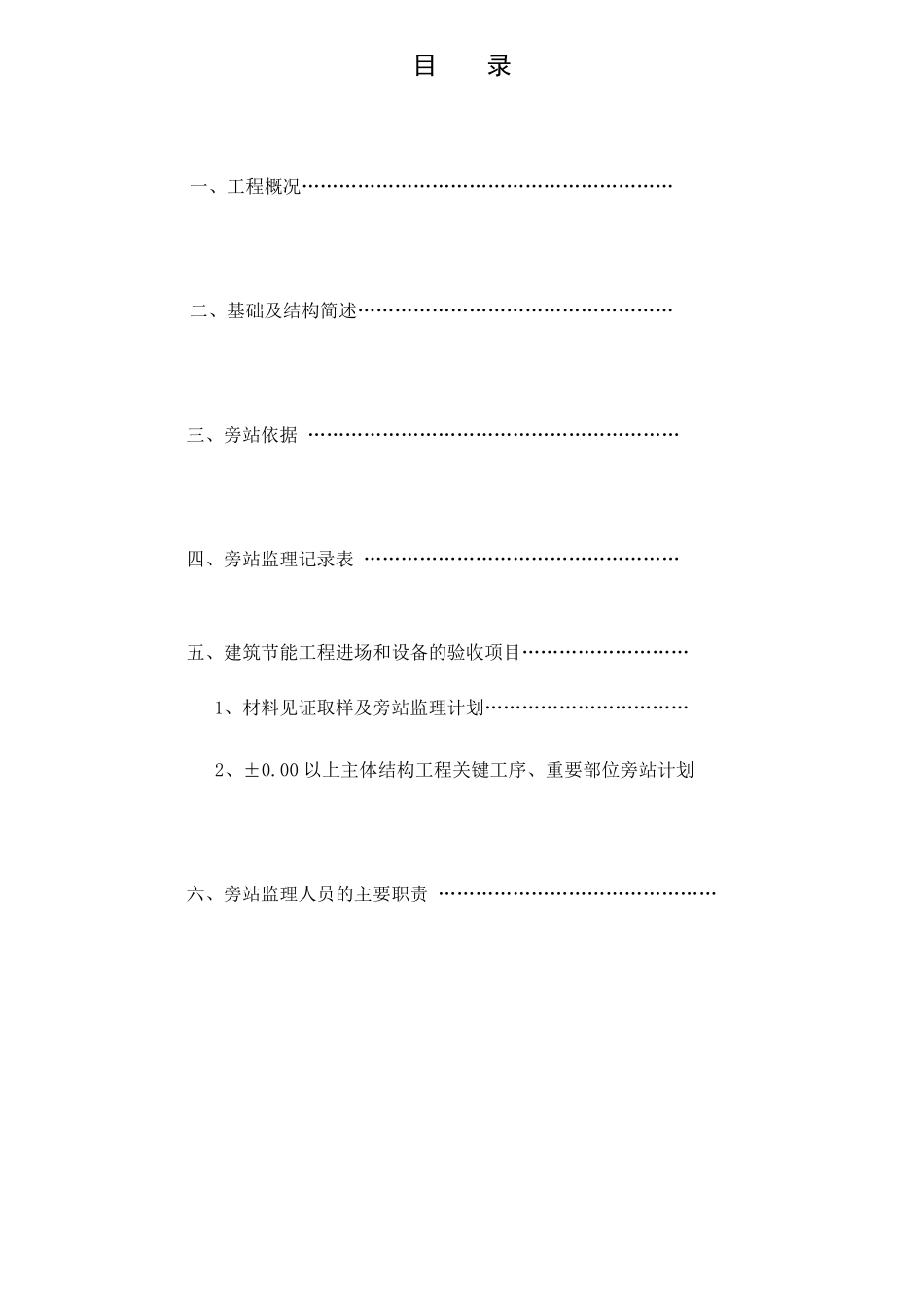 建筑节能工程旁站监理方案_第2页