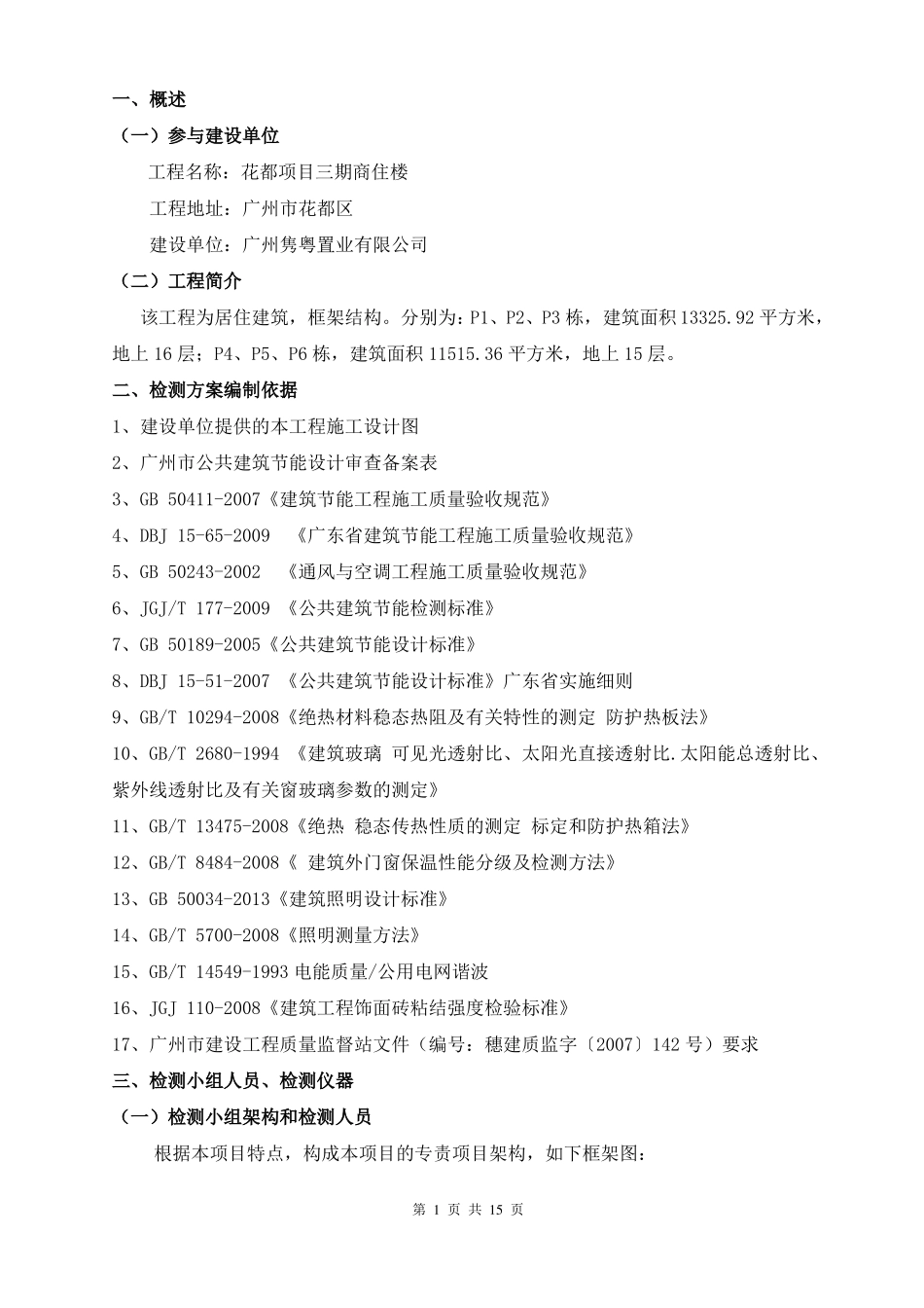 建筑节能工程检测实施方案_第3页