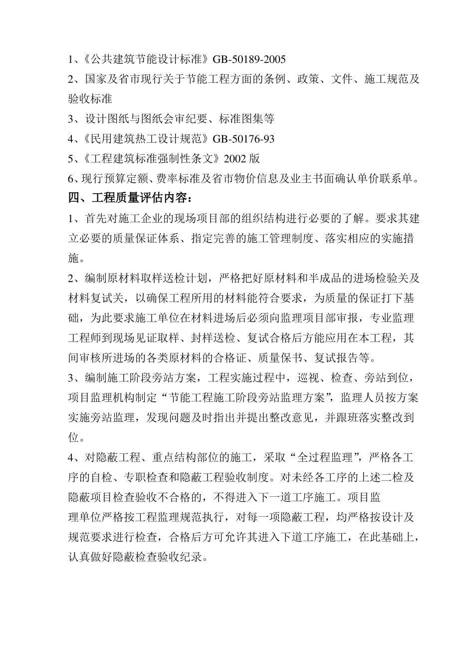 建筑节能工程监理质量评价报告_第3页