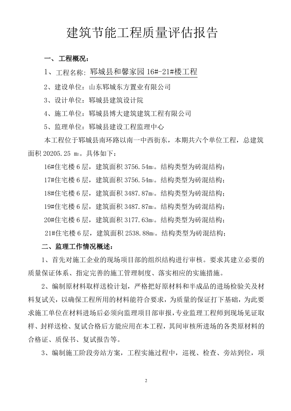 建筑节能工程质量评价报告模板_第2页