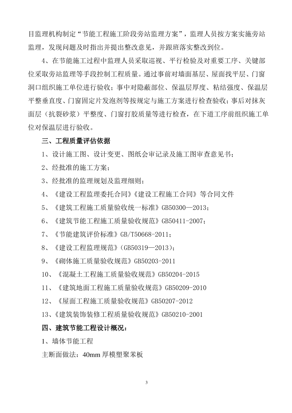 建筑节能工程质量评价报告模板_第3页