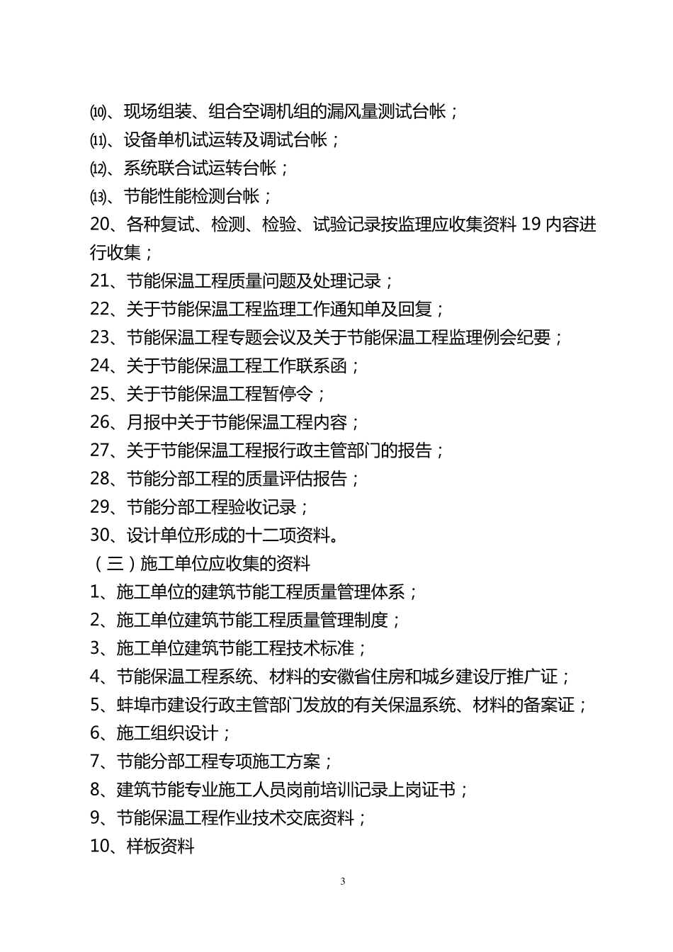 建筑节能工程资料目录_第3页