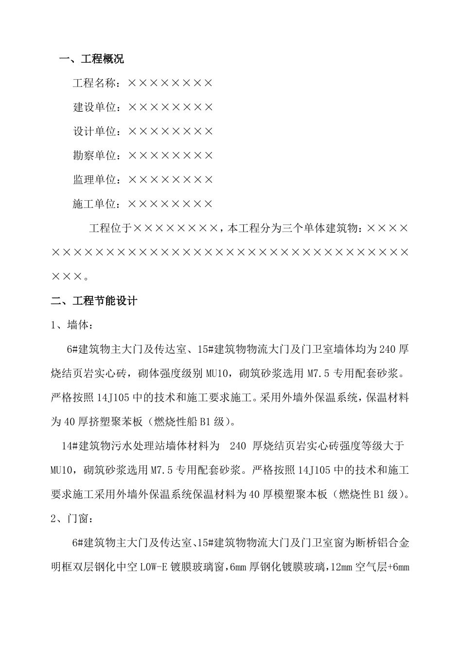 建筑节能工程验收自评报告_第2页
