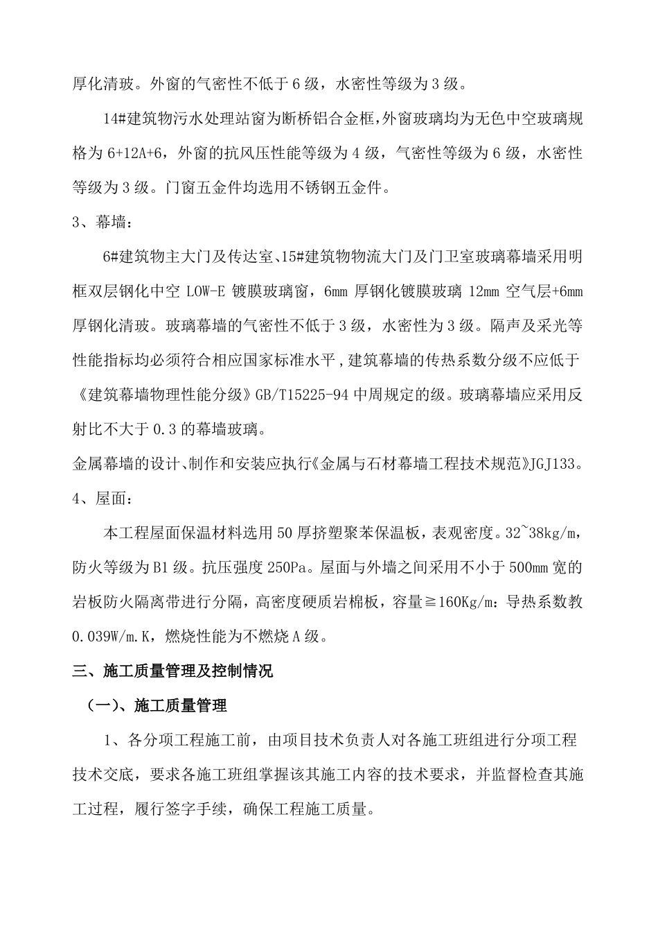 建筑节能工程验收自评报告_第3页