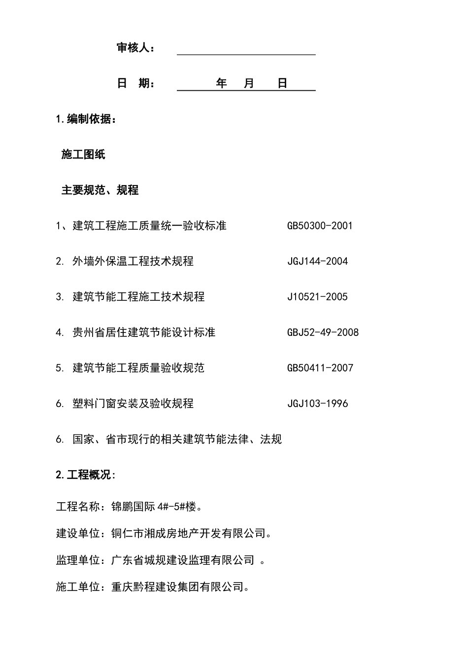 建筑节能施工方案-全_第2页