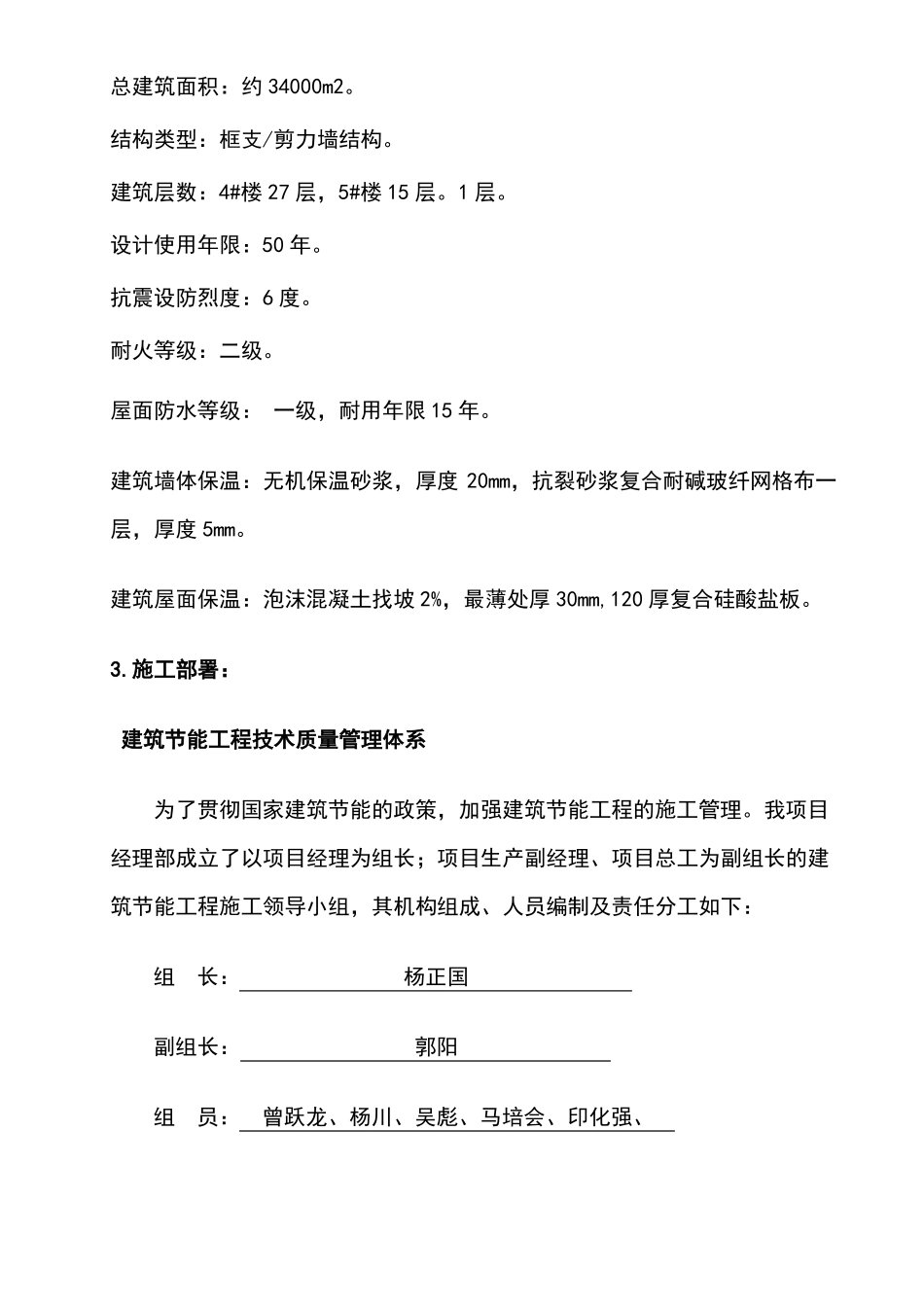 建筑节能施工方案-全_第3页