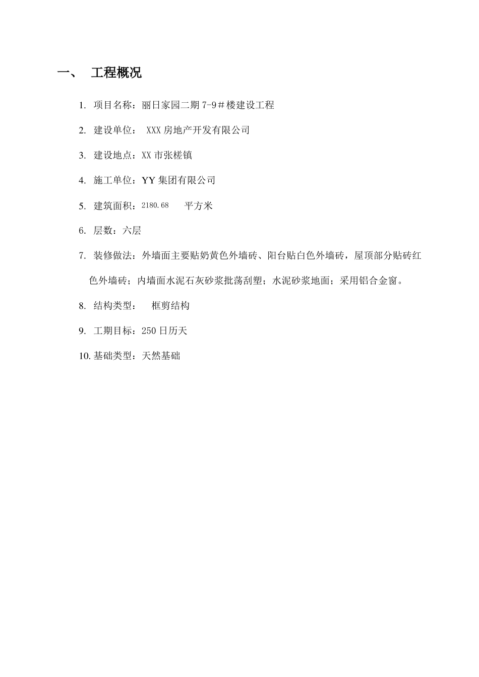 建筑节能施工监理专项方案_第3页