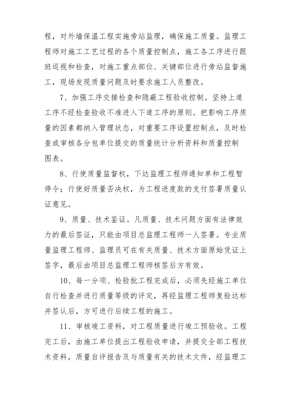 建筑节能施工组织措施_第2页