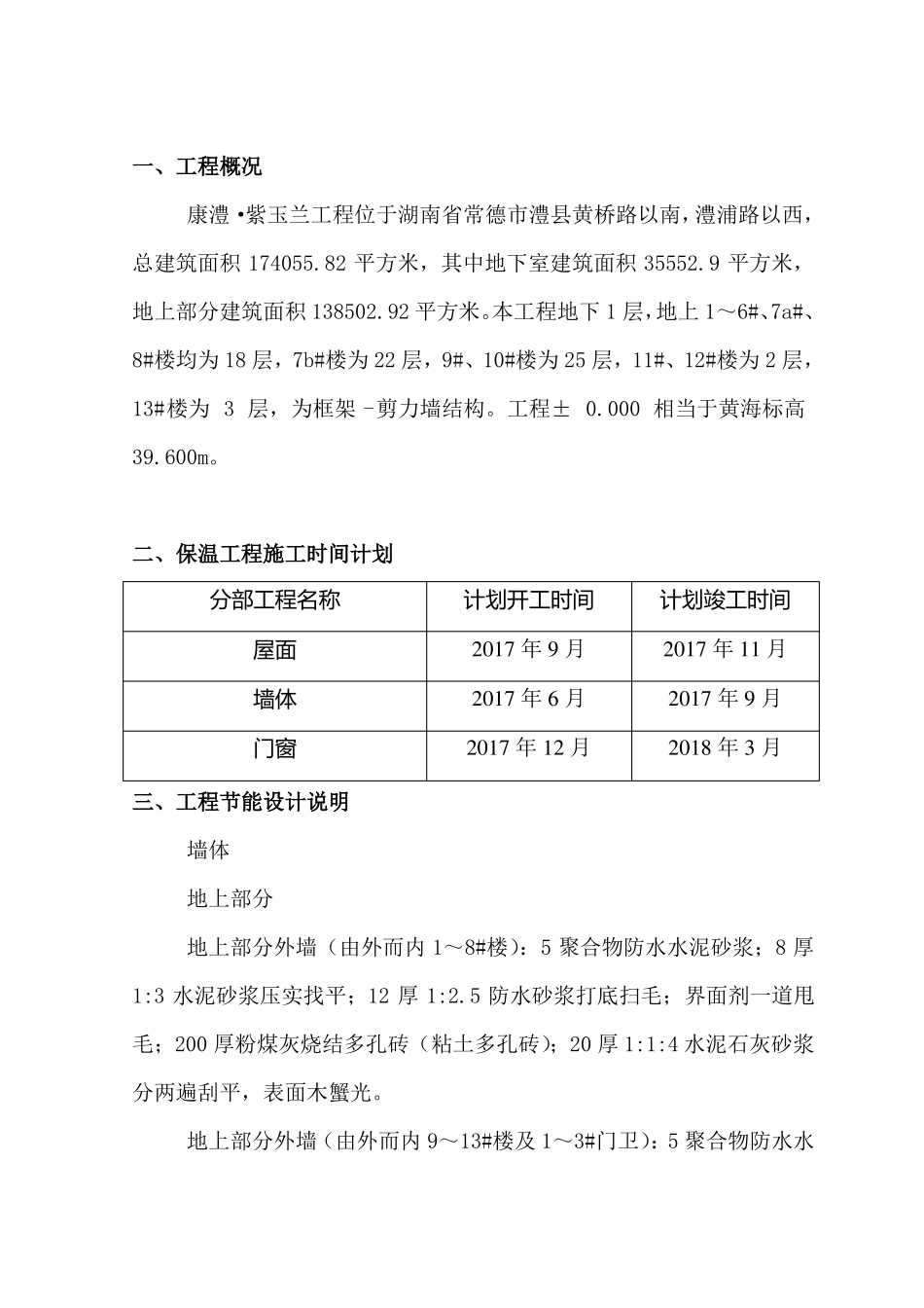 建筑节能施工方案_第2页